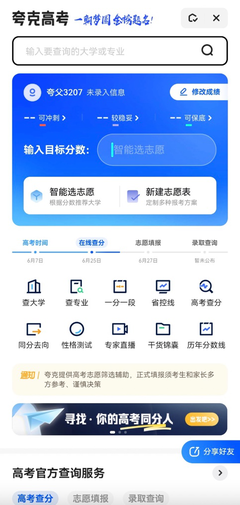 登頂App Store下載總榜，夸克App提醒高考考生 志愿填報(bào)須多方參考、謹(jǐn)慎決策